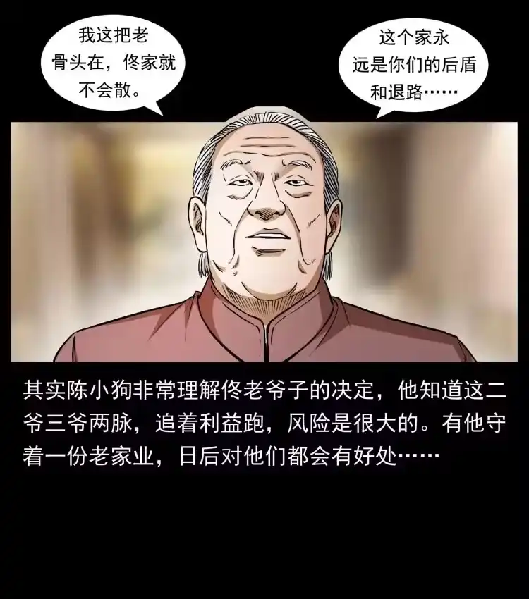 幽冥诡匠_h 418 陈小狗的饭局 第62页