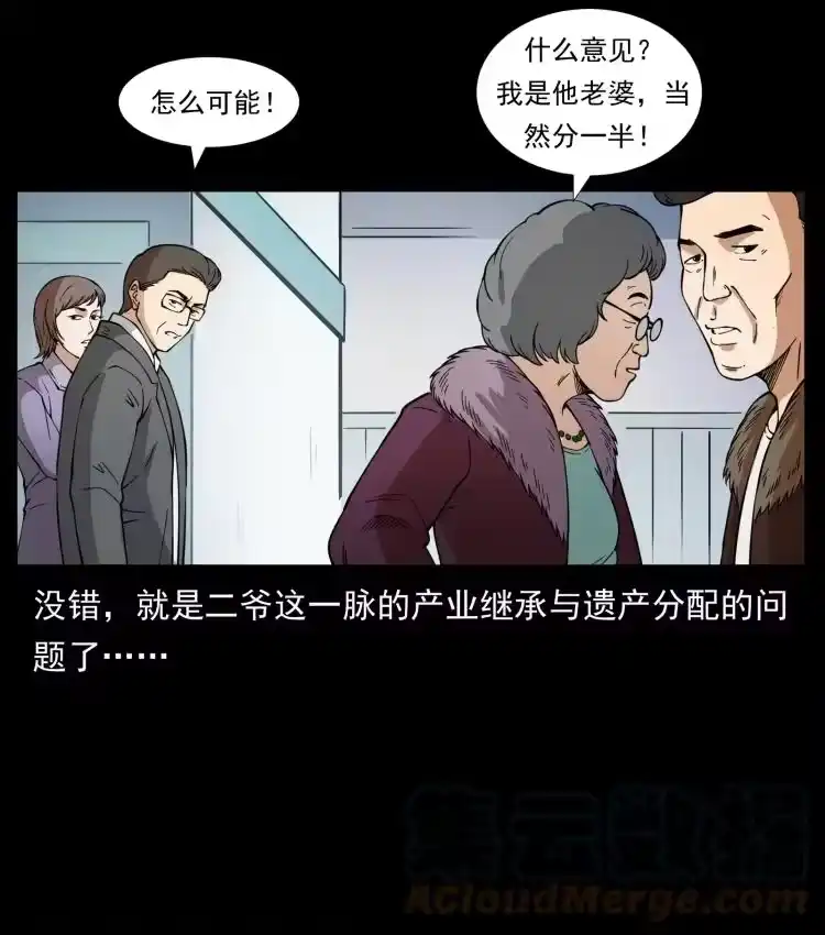 幽冥诡匠_h 418 陈小狗的饭局 第7页