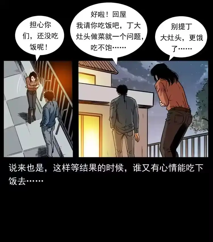 幽冥诡匠_h 418 陈小狗的饭局 第72页
