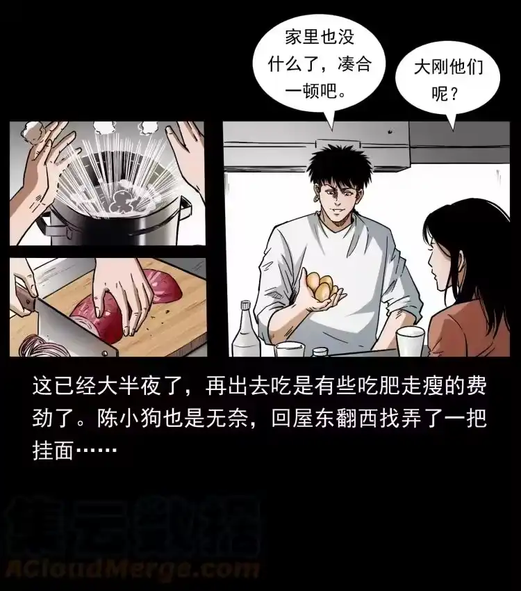幽冥诡匠_h 418 陈小狗的饭局 第73页