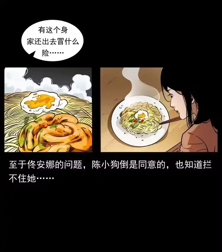幽冥诡匠_h 418 陈小狗的饭局 第77页