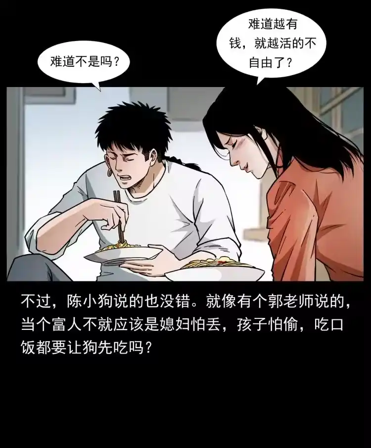 幽冥诡匠_h 418 陈小狗的饭局 第78页