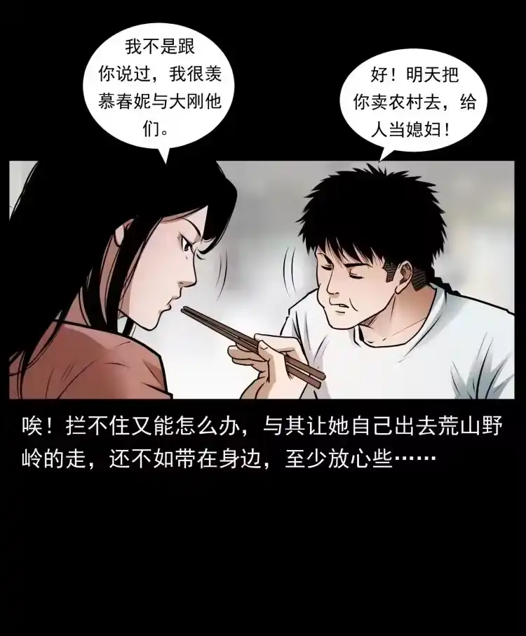 幽冥诡匠_h 418 陈小狗的饭局 第80页