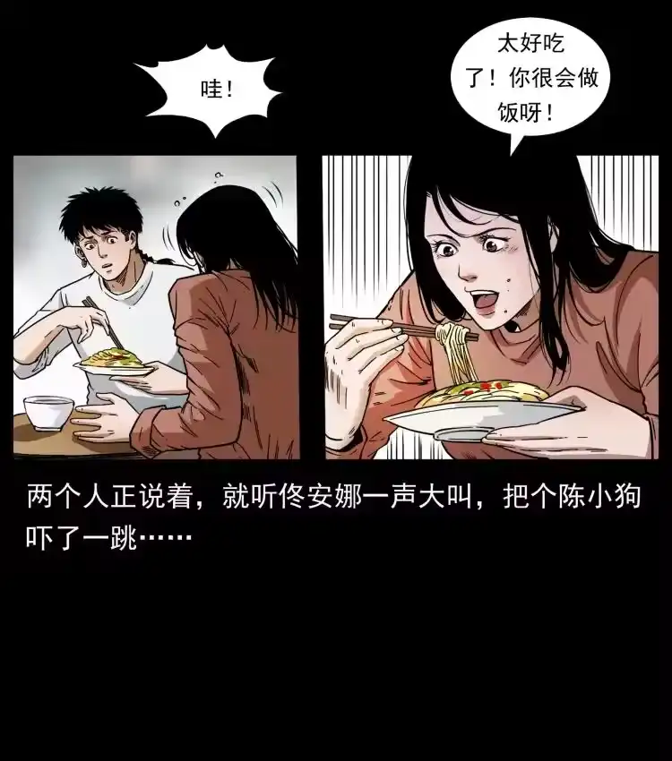 幽冥诡匠_h 418 陈小狗的饭局 第81页