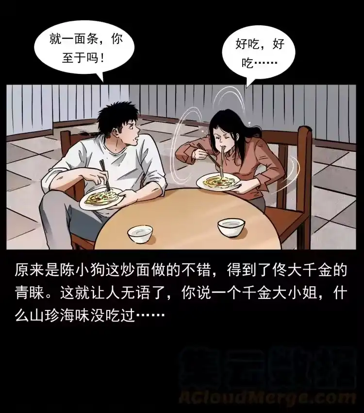 幽冥诡匠_h 418 陈小狗的饭局 第82页