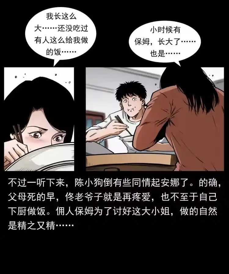 幽冥诡匠_h 418 陈小狗的饭局 第84页