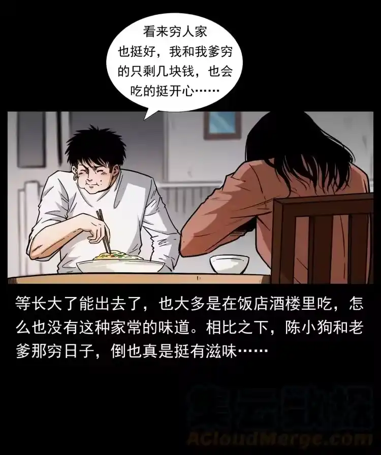 幽冥诡匠_h 418 陈小狗的饭局 第85页