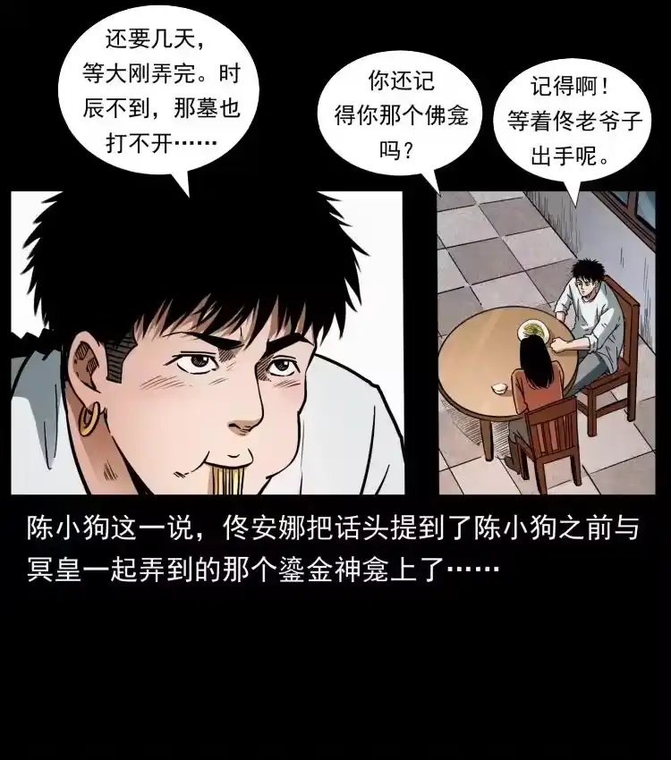 幽冥诡匠_h 418 陈小狗的饭局 第87页