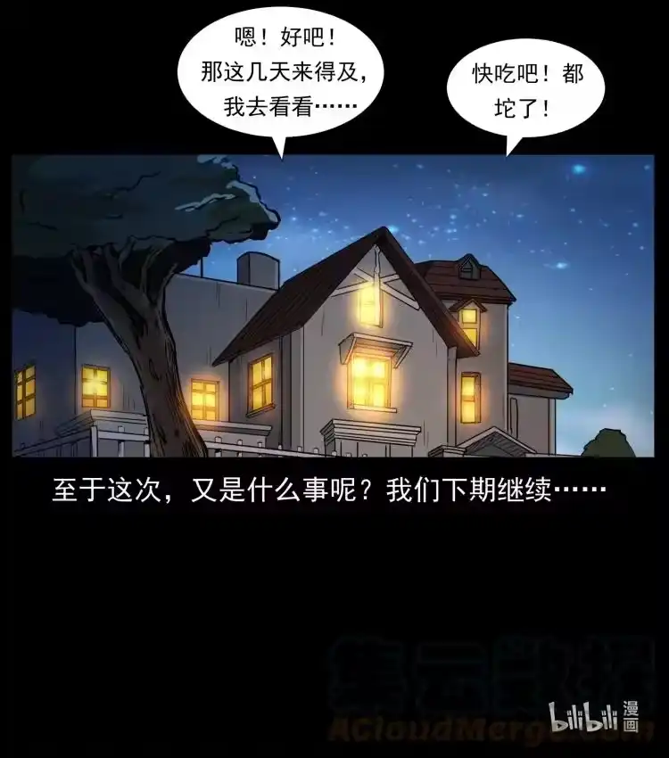 幽冥诡匠_h 418 陈小狗的饭局 第91页