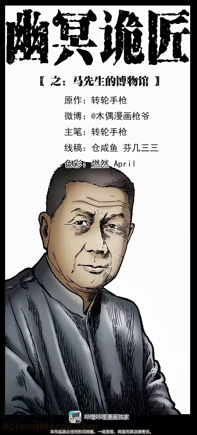 幽冥诡匠_h 419 马先生的博物馆 第1页