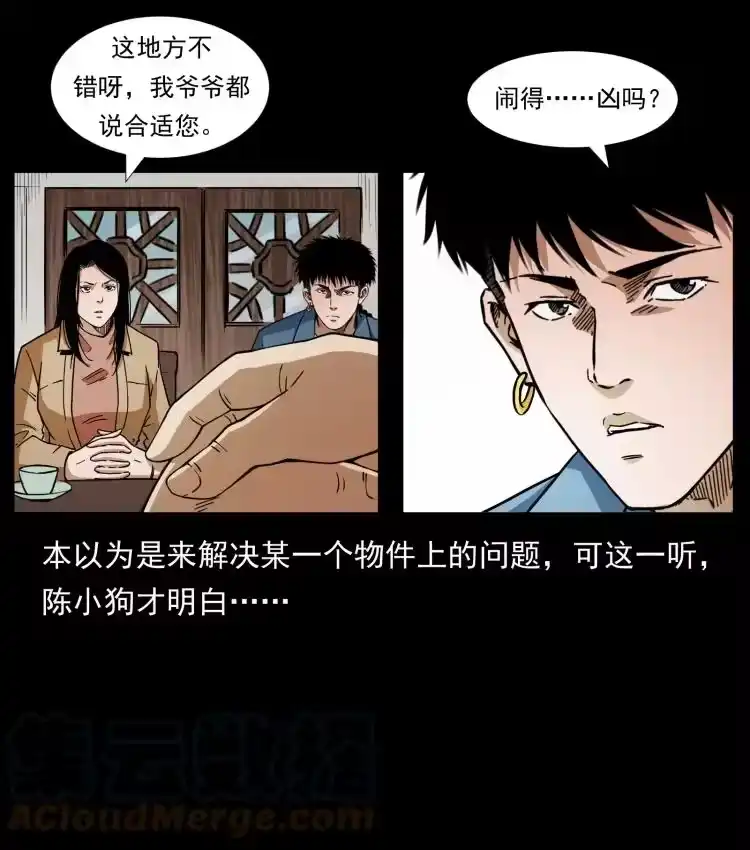 幽冥诡匠_h 419 马先生的博物馆 第10页