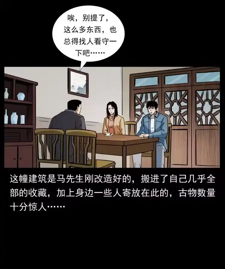 幽冥诡匠_h 419 马先生的博物馆 第11页