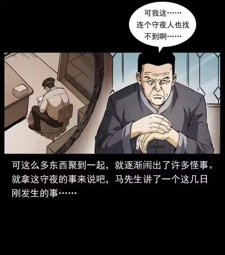 幽冥诡匠_h 419 马先生的博物馆 第12页