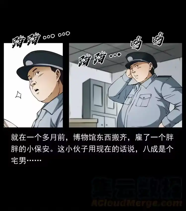 幽冥诡匠_h 419 马先生的博物馆 第13页