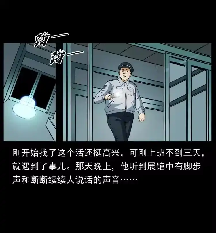 幽冥诡匠_h 419 马先生的博物馆 第14页