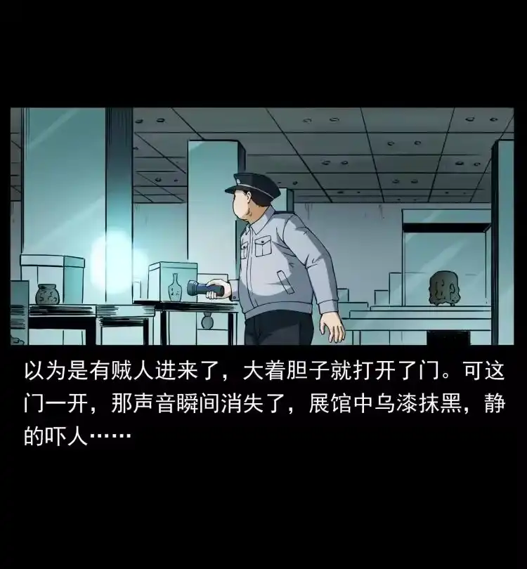 幽冥诡匠_h 419 马先生的博物馆 第15页