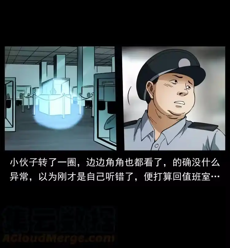 幽冥诡匠_h 419 马先生的博物馆 第16页