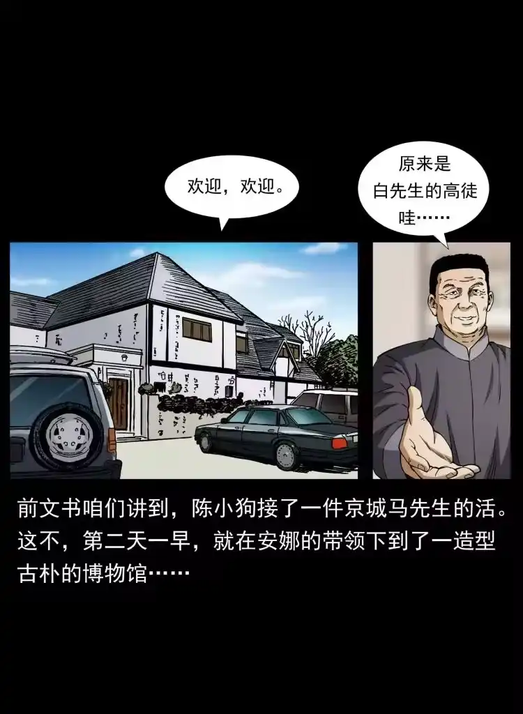 幽冥诡匠_h 419 马先生的博物馆 第2页