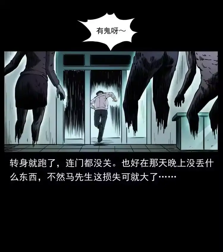 幽冥诡匠_h 419 马先生的博物馆 第24页