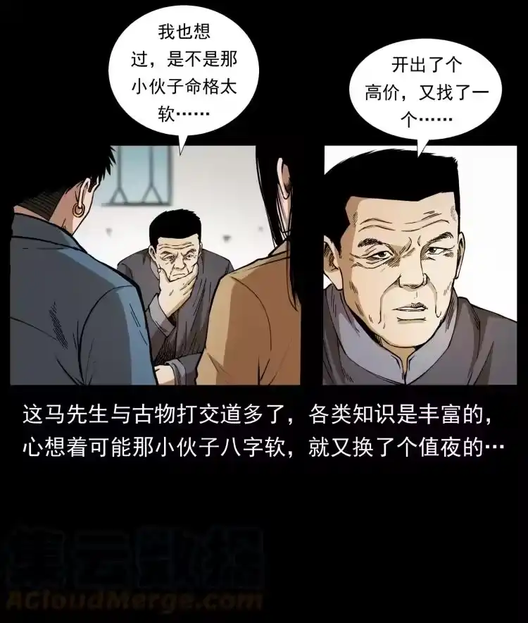 幽冥诡匠_h 419 马先生的博物馆 第25页