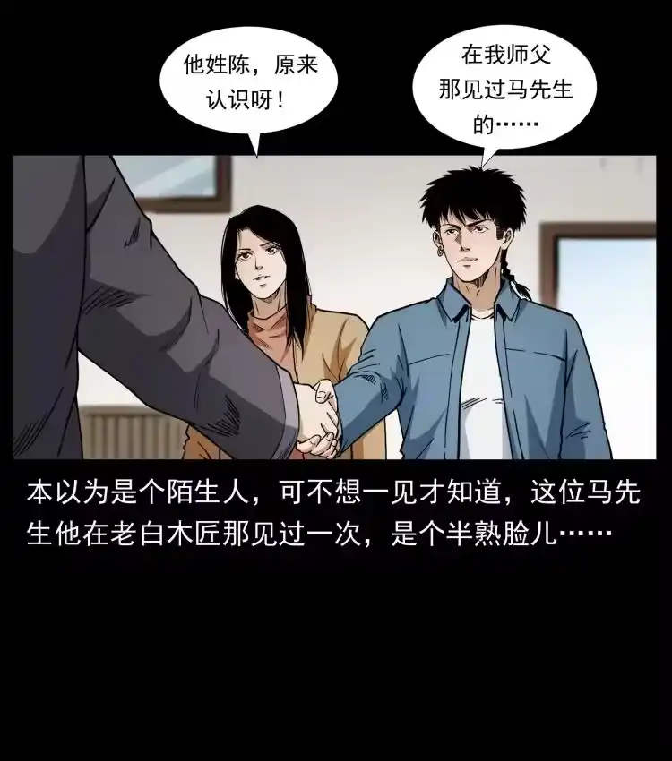 幽冥诡匠_h 419 马先生的博物馆 第3页
