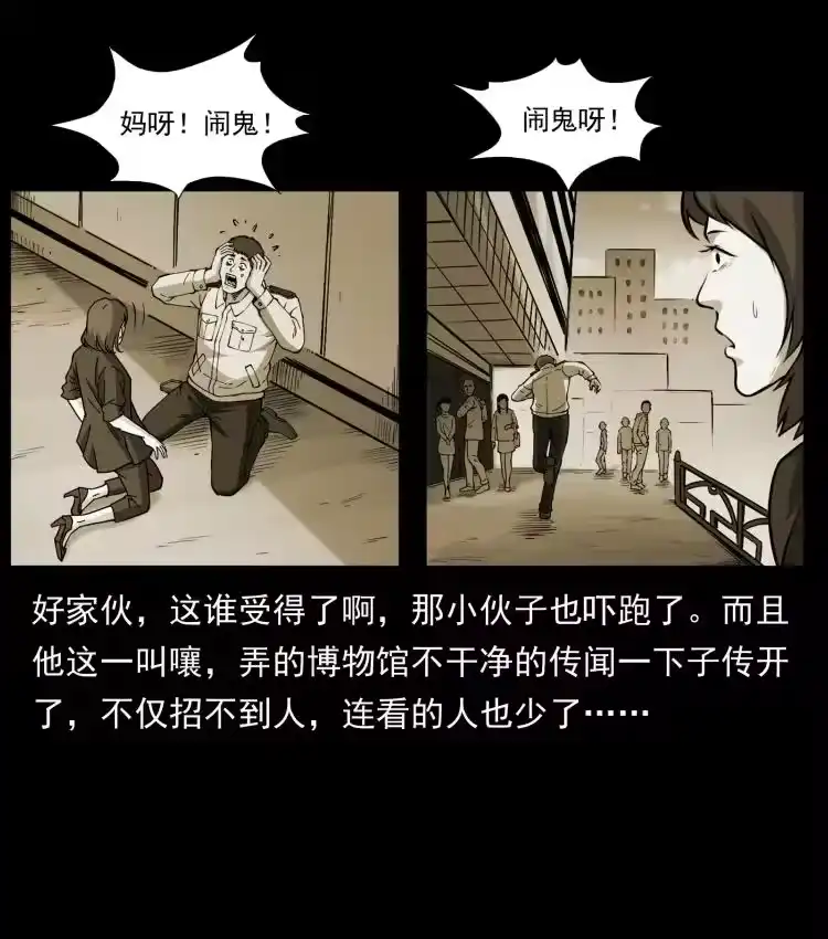 幽冥诡匠_h 419 马先生的博物馆 第30页