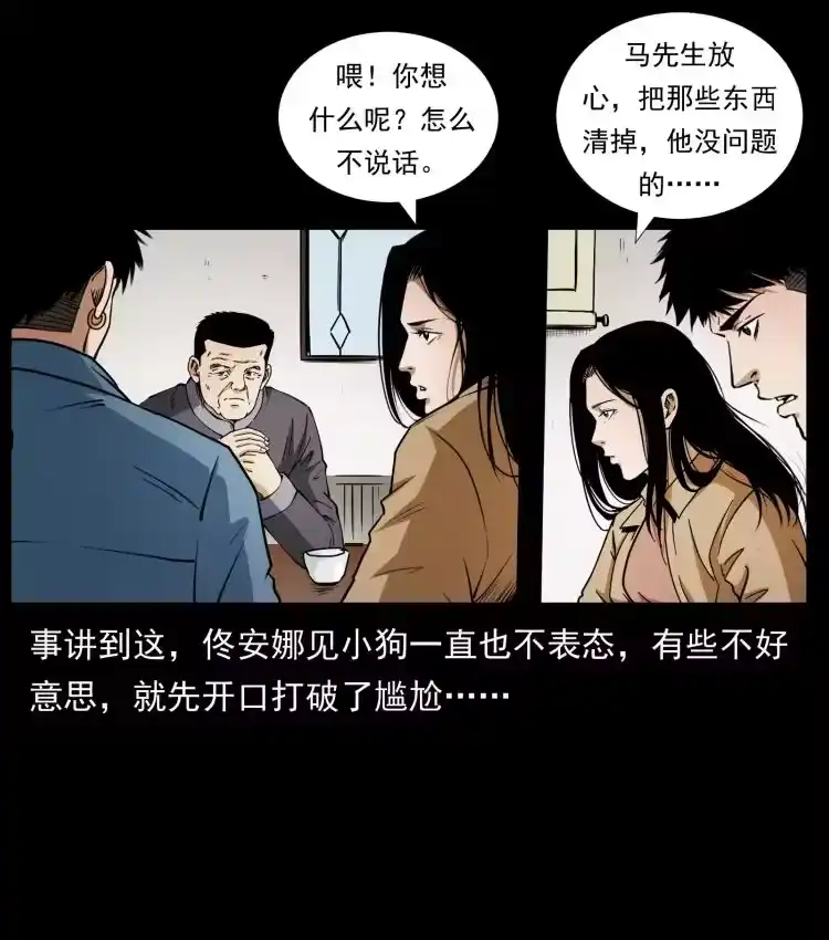 幽冥诡匠_h 419 马先生的博物馆 第32页