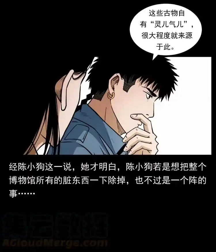 幽冥诡匠_h 419 马先生的博物馆 第34页
