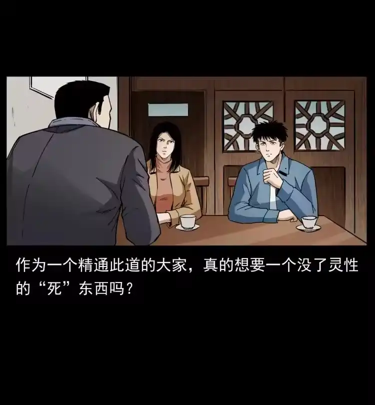 幽冥诡匠_h 419 马先生的博物馆 第36页