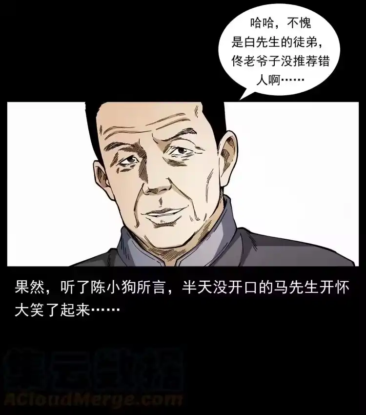 幽冥诡匠_h 419 马先生的博物馆 第37页