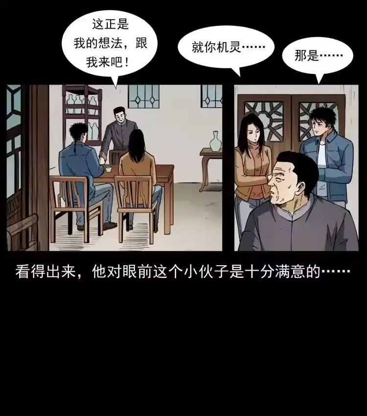 幽冥诡匠_h 419 马先生的博物馆 第38页