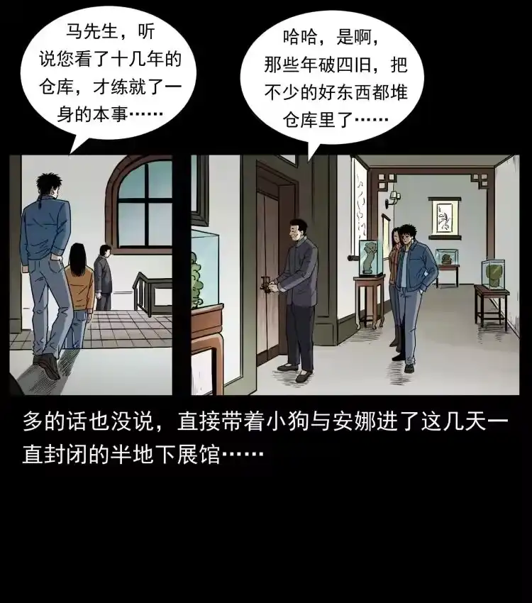 幽冥诡匠_h 419 马先生的博物馆 第39页