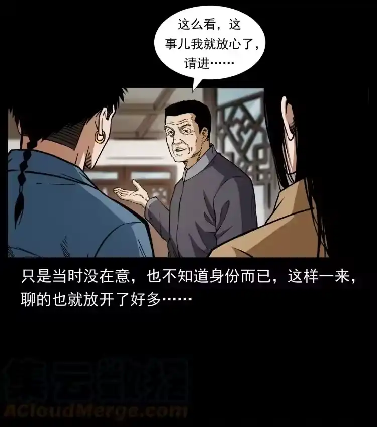 幽冥诡匠_h 419 马先生的博物馆 第4页