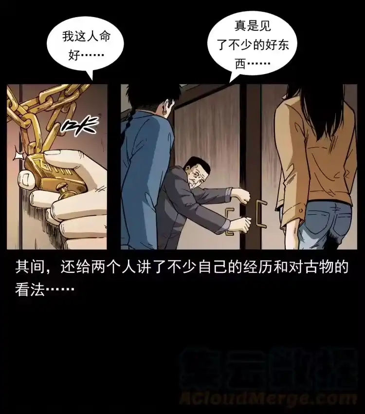 幽冥诡匠_h 419 马先生的博物馆 第40页