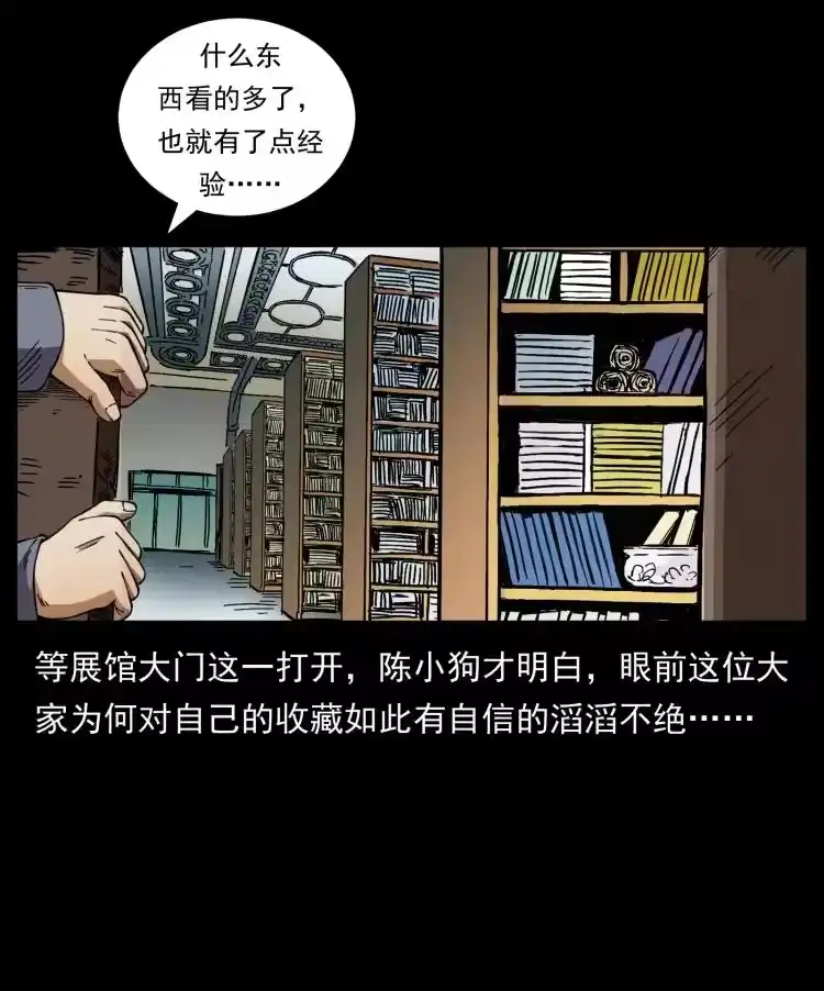 幽冥诡匠_h 419 马先生的博物馆 第41页