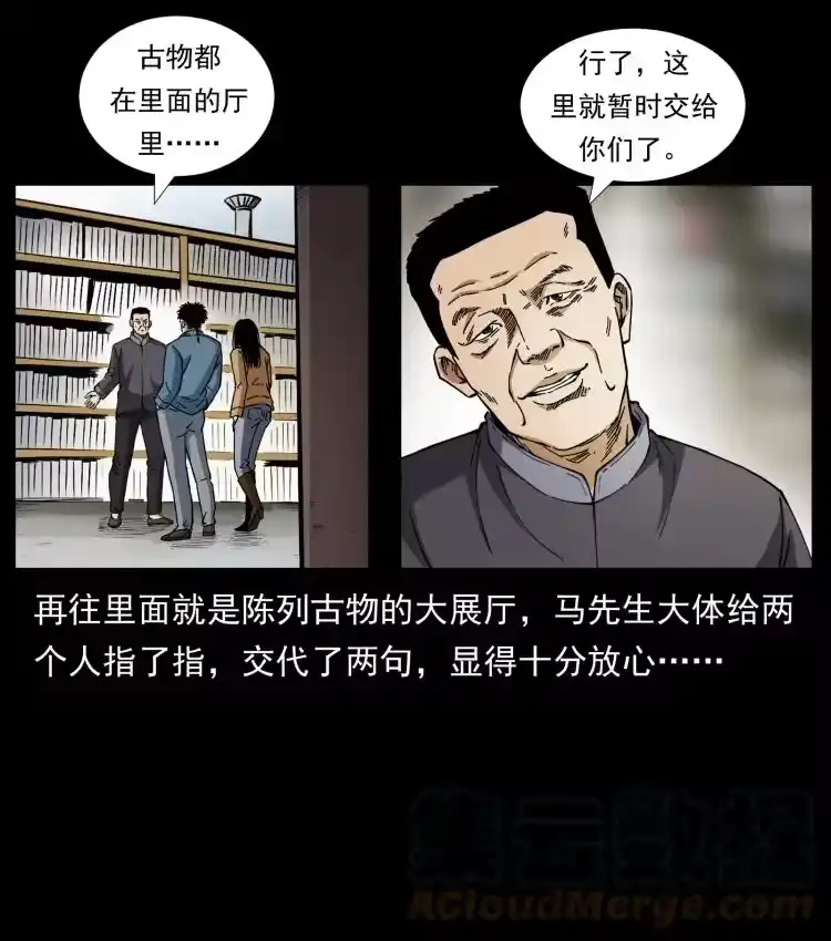 幽冥诡匠_h 419 马先生的博物馆 第43页