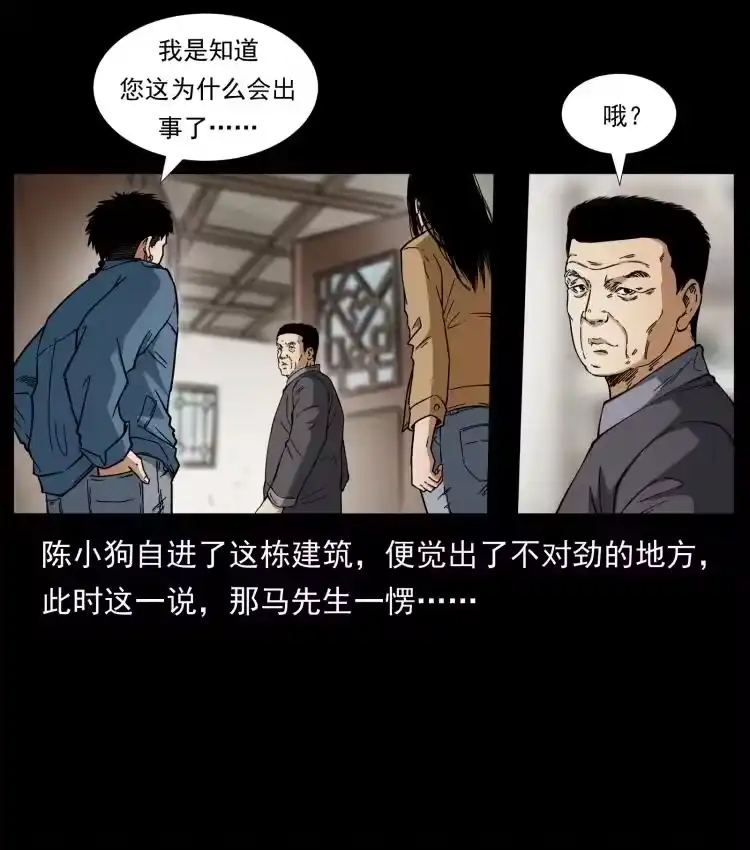 幽冥诡匠_h 419 马先生的博物馆 第5页