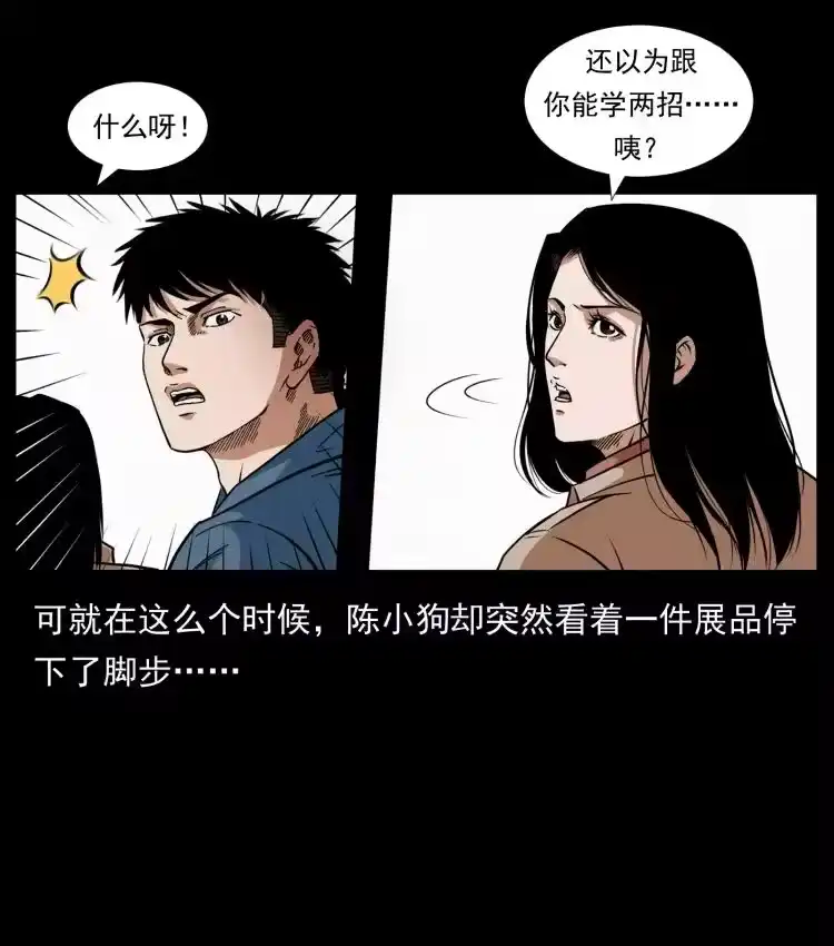 幽冥诡匠_h 419 马先生的博物馆 第50页
