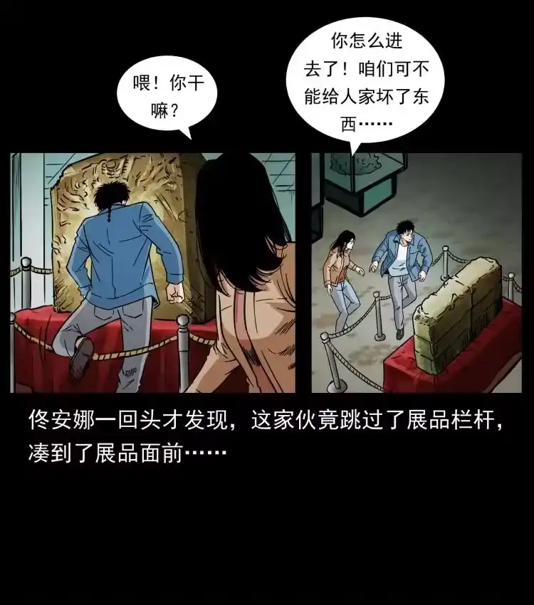 幽冥诡匠_h 419 马先生的博物馆 第51页