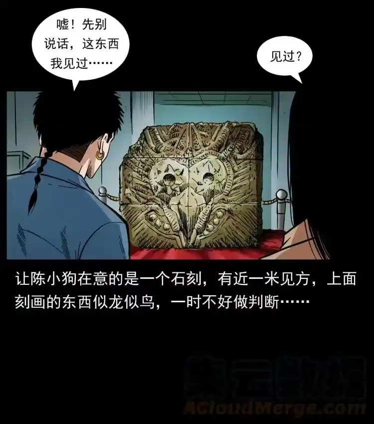 幽冥诡匠_h 419 马先生的博物馆 第52页