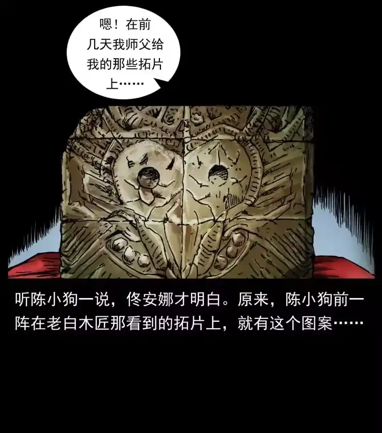 幽冥诡匠_h 419 马先生的博物馆 第53页