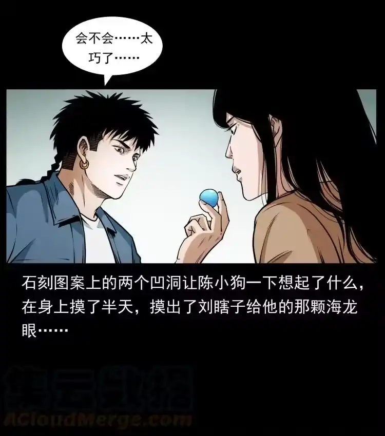 幽冥诡匠_h 419 马先生的博物馆 第55页
