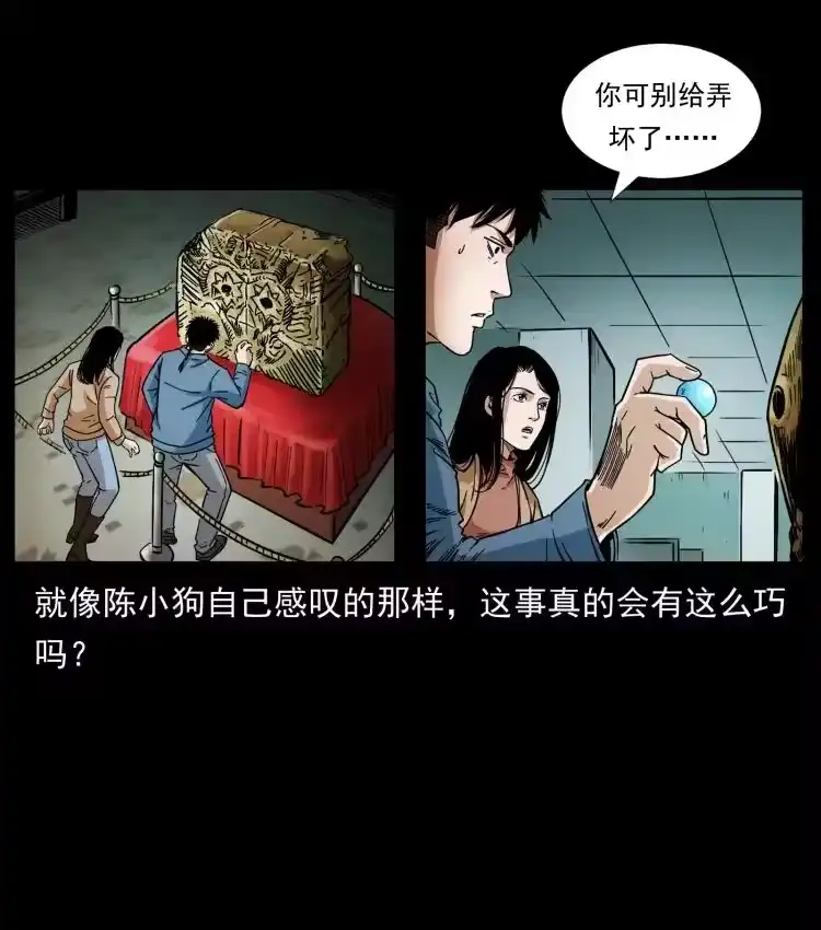 幽冥诡匠_h 419 马先生的博物馆 第56页