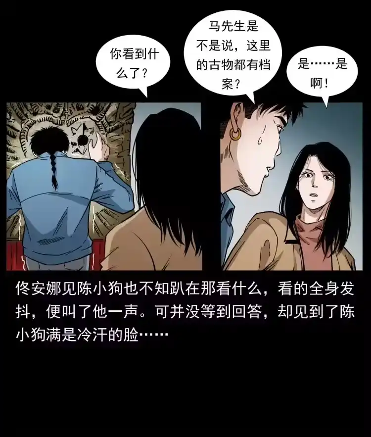 幽冥诡匠_h 419 马先生的博物馆 第60页