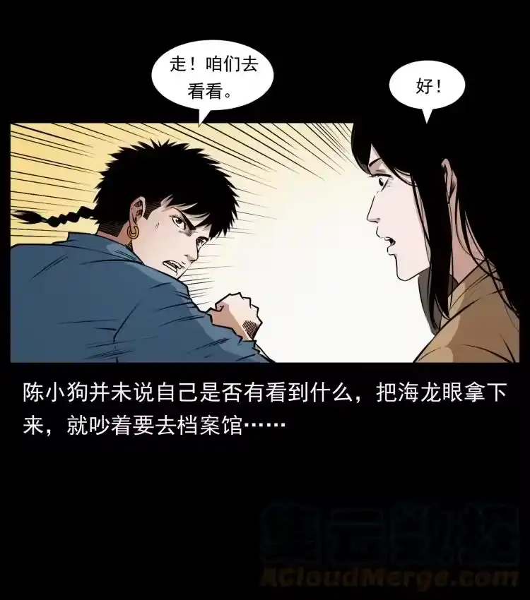 幽冥诡匠_h 419 马先生的博物馆 第61页