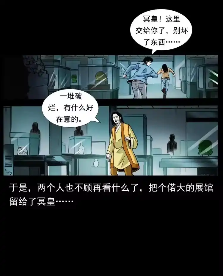 幽冥诡匠_h 419 马先生的博物馆 第62页