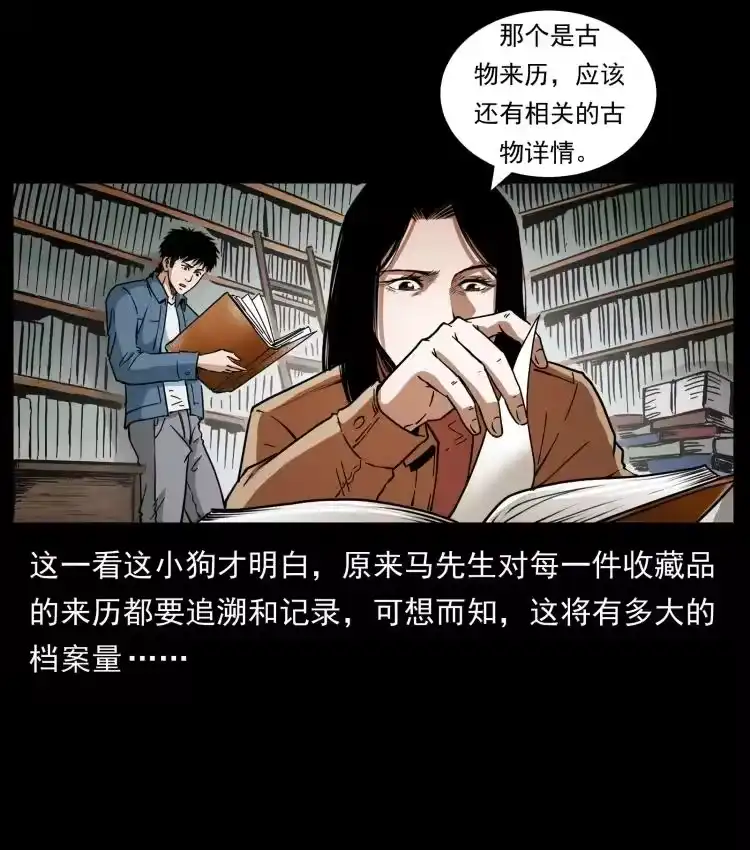 幽冥诡匠_h 419 马先生的博物馆 第69页