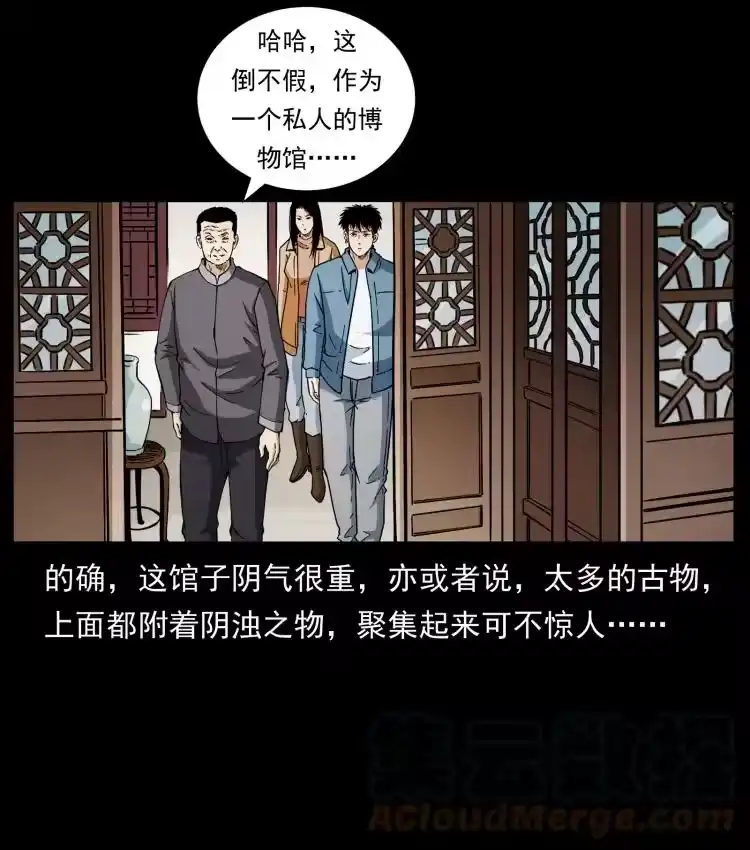 幽冥诡匠_h 419 马先生的博物馆 第7页