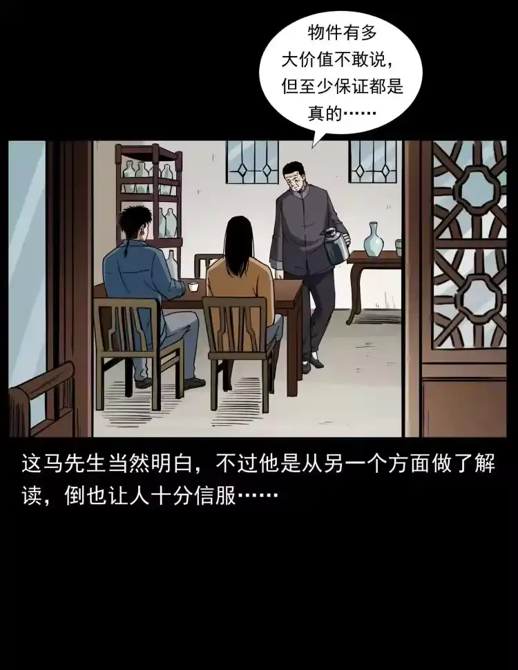 幽冥诡匠_h 419 马先生的博物馆 第8页