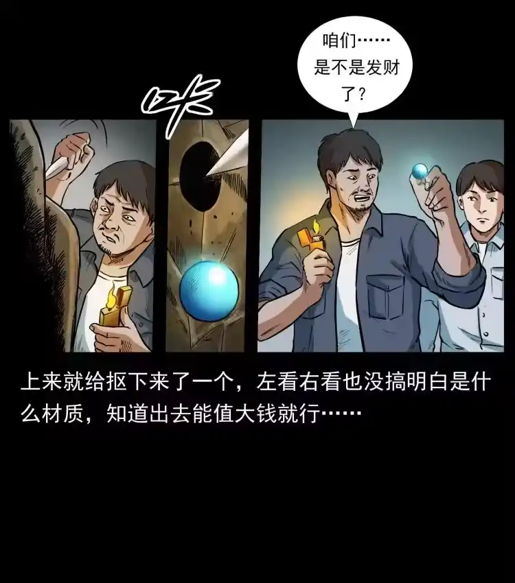 幽冥诡匠_h 419 马先生的博物馆 第83页